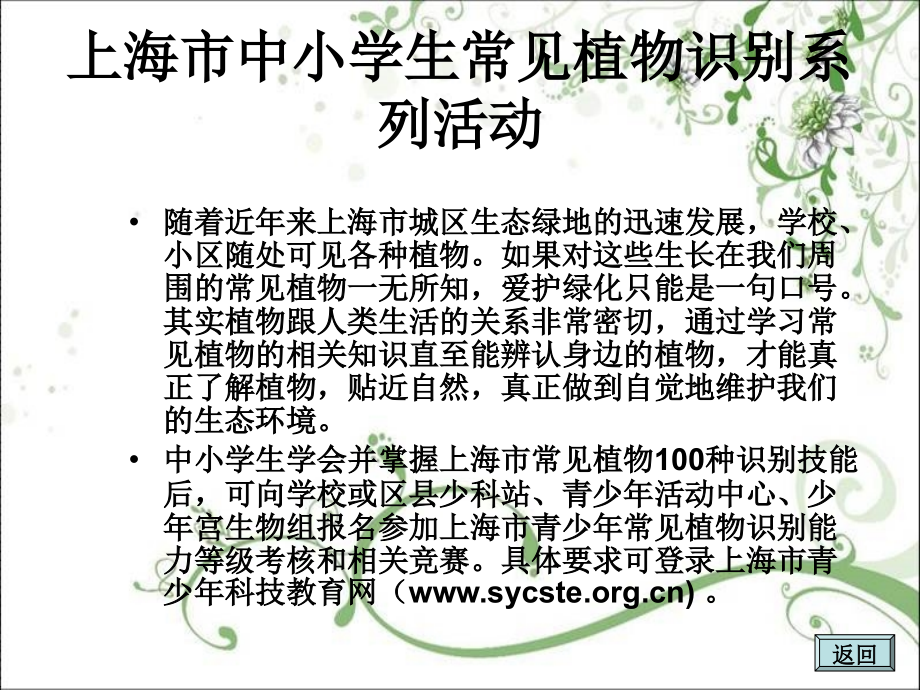 上海地区常见100种植物1_第2页