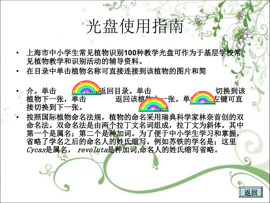 上海地区常见100种植物1_第4页