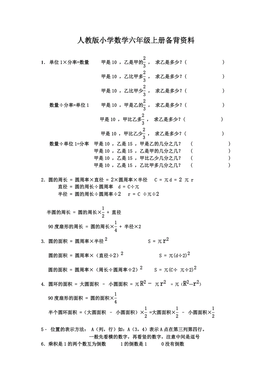 六年级数学必备材料_第1页