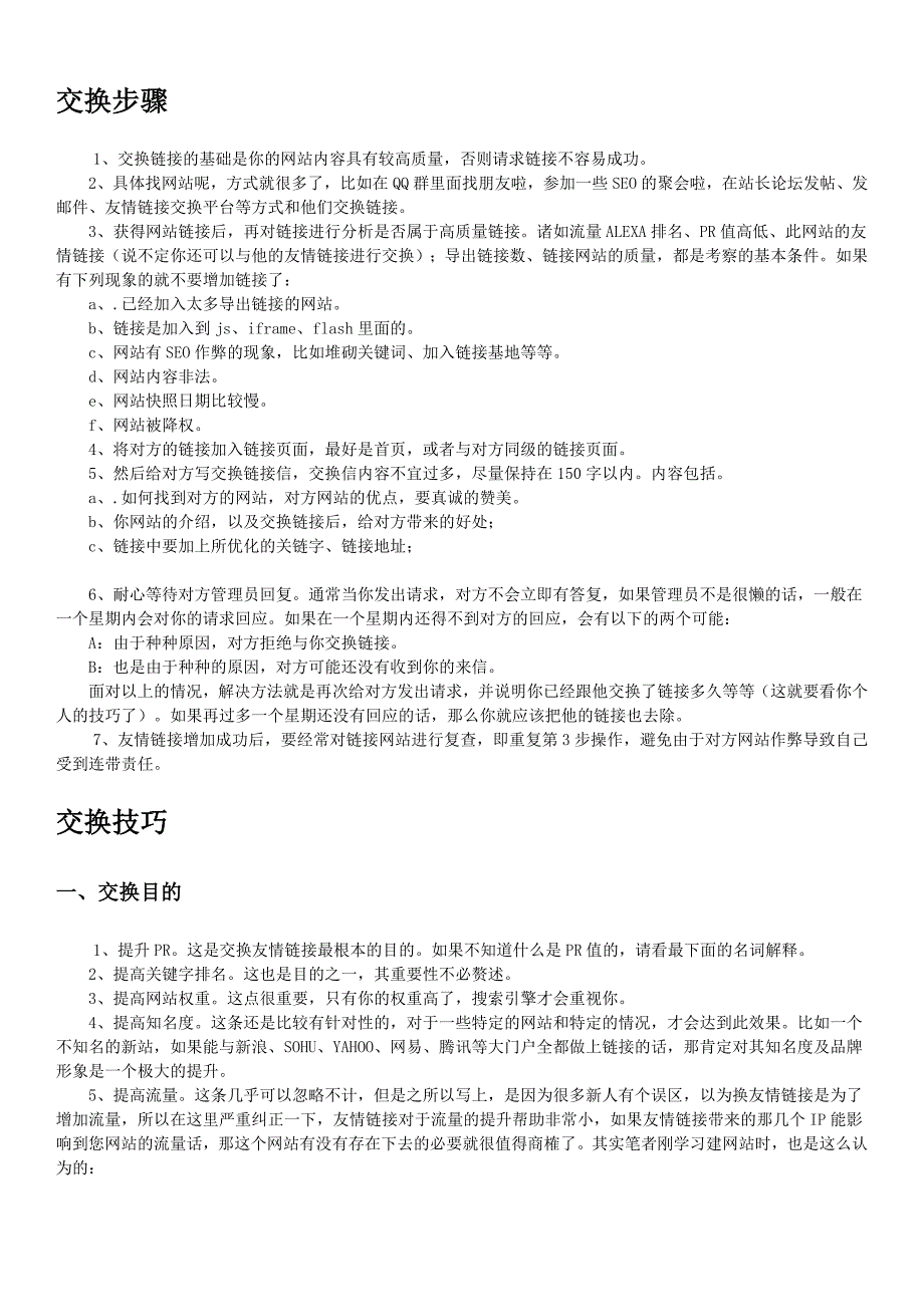 友情链接推广方法介绍_第4页