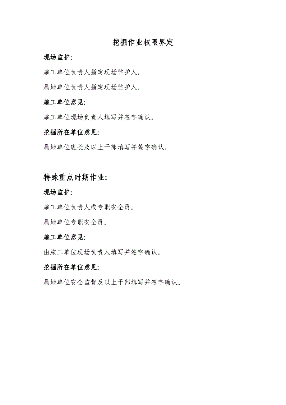 吊装作业、管线打开作业及挖掘作业权限界定_第2页