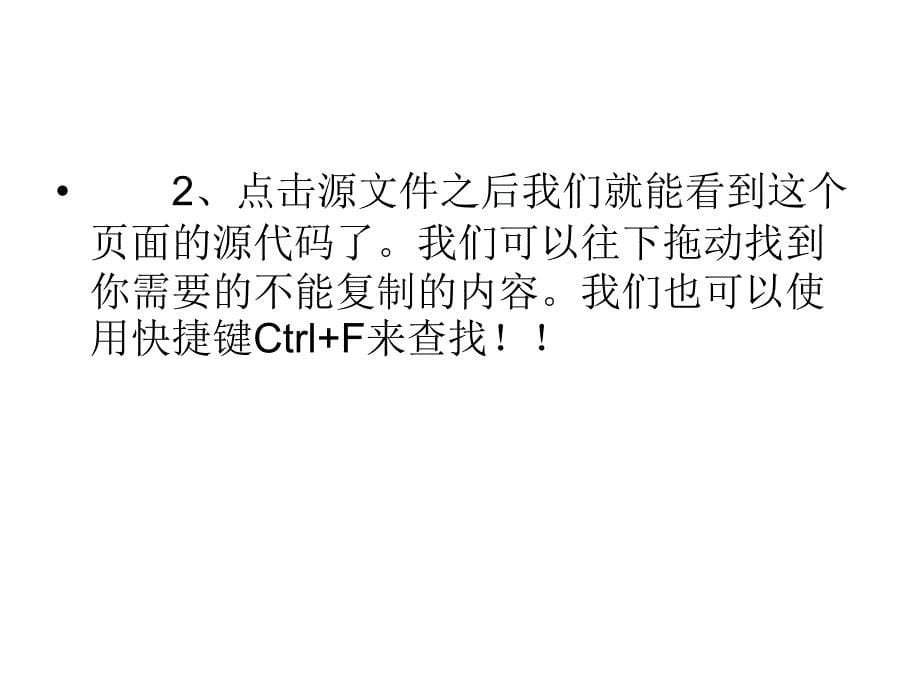 如何解决win7网页不能复制的问题_第5页