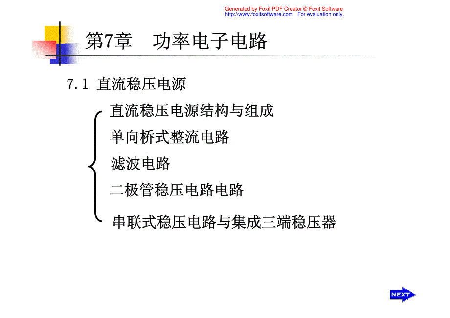 直流稳压电源与功放-1_第1页