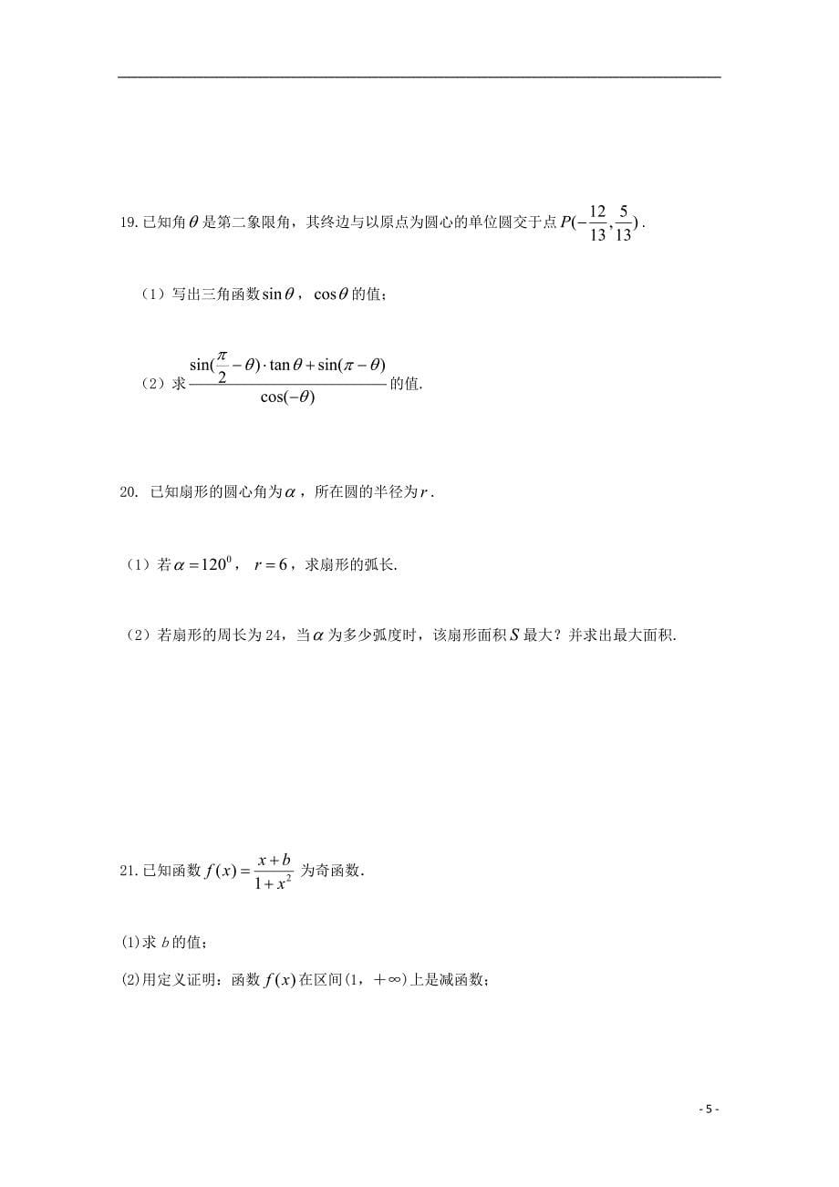 新 疆库尔勒市2017-2018学年高一数学上学期期中试题_第5页