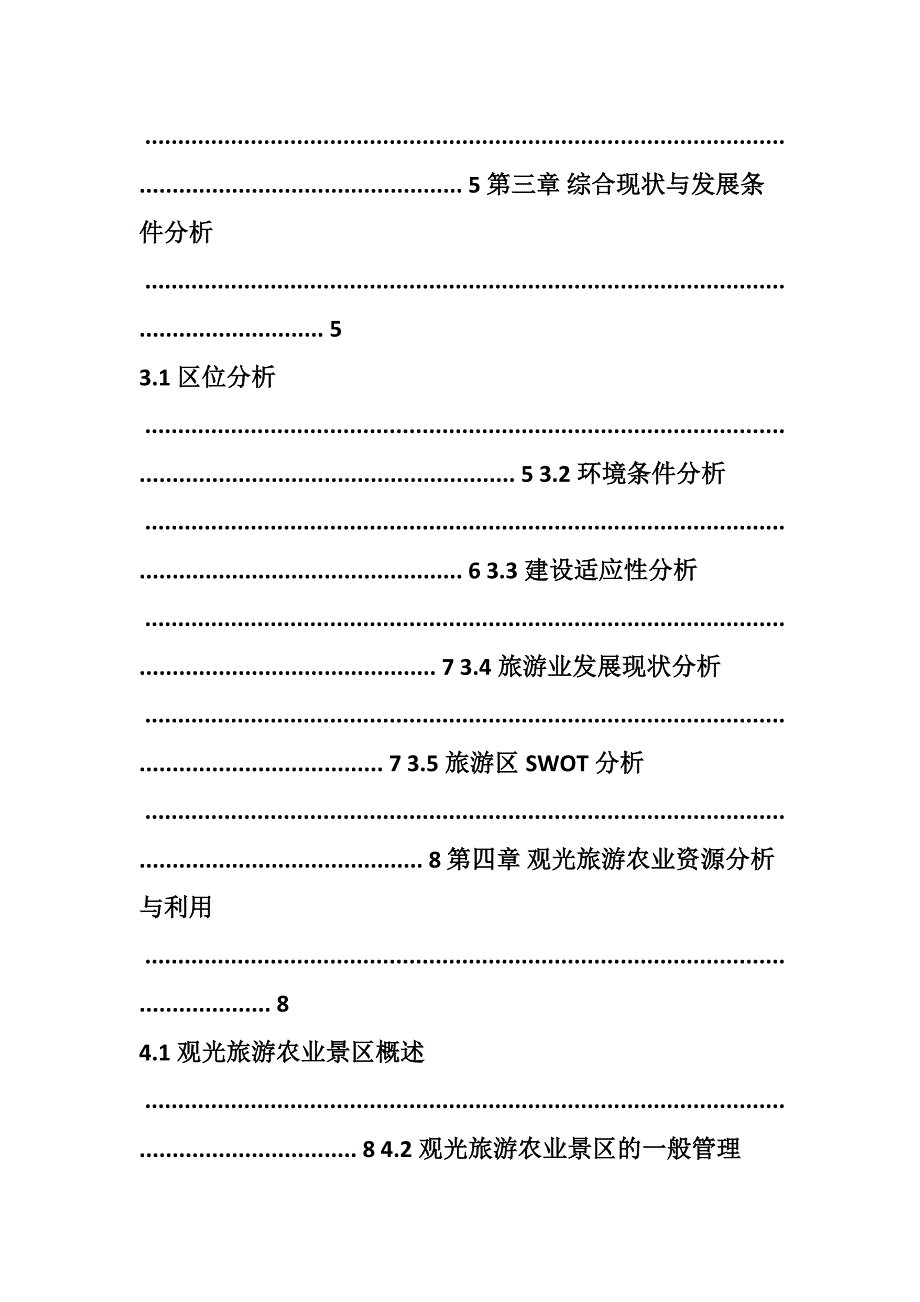 蓝莓庄园旅游区总体规划_第2页