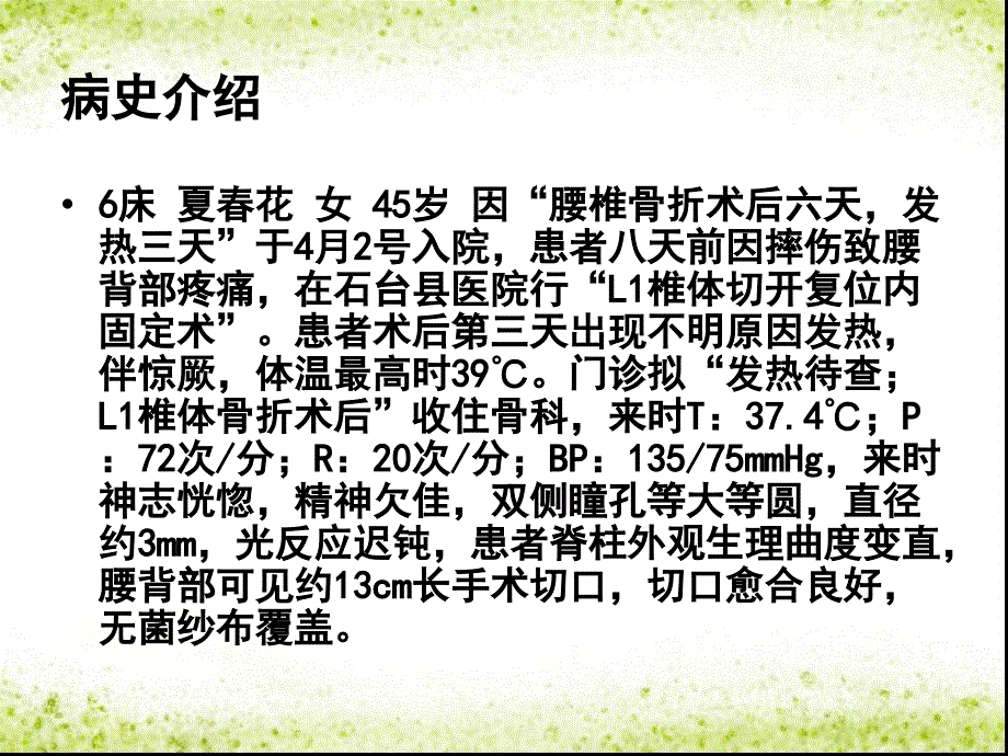 中枢神经系统感染的护理查房_第3页