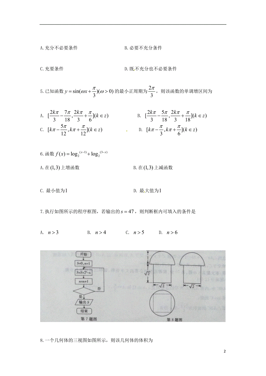 河南省安阳市内黄县2016_2017学年高二数学下学期期末考试试题文201708210240_第2页