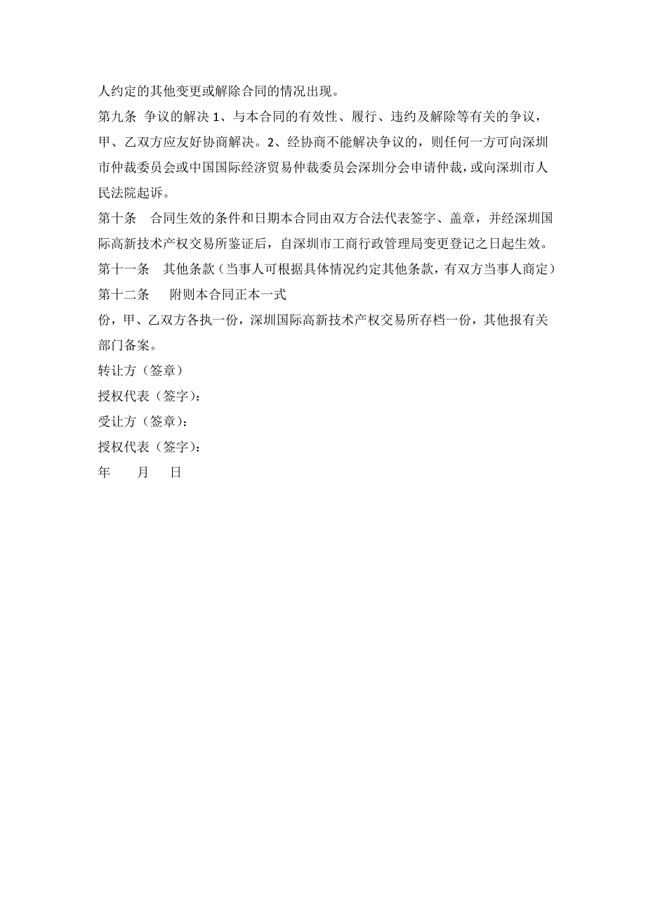 国有、集体企业股权转让协议模板_第3页