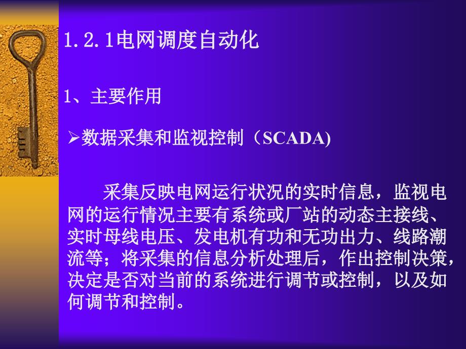 电力系统自动化基本内容_第3页