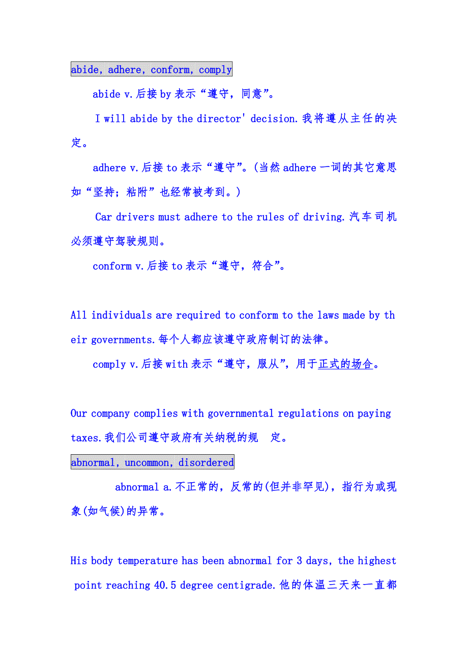 考研必考词汇辨析一网打尽(上)_第1页