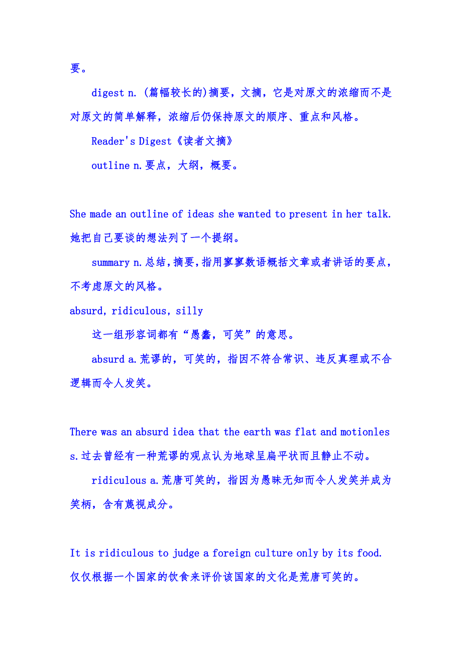 考研必考词汇辨析一网打尽(上)_第4页