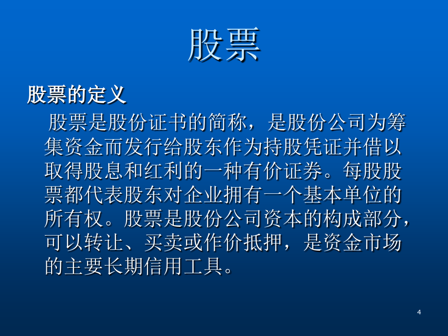 股票的起源发展-ppt_第4页