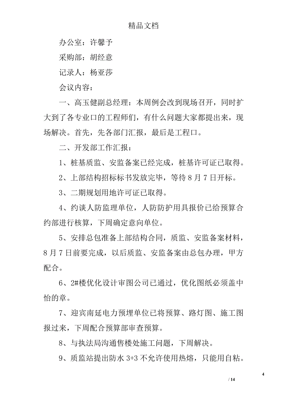 部门例会会议纪要范文三篇 精选_第4页