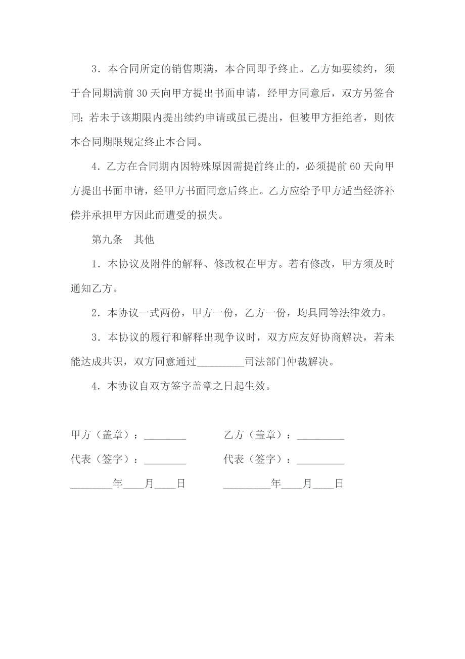 代理软件销售协议_第4页