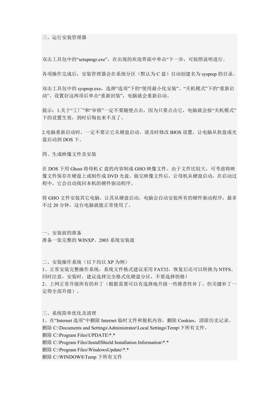 如何修改gho,制作自己的系统安装盘_第4页