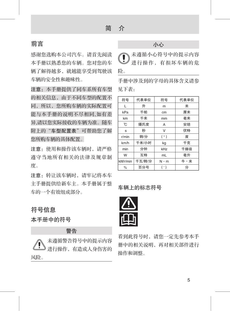 长安福特新嘉年华车主手册(高清)_第5页