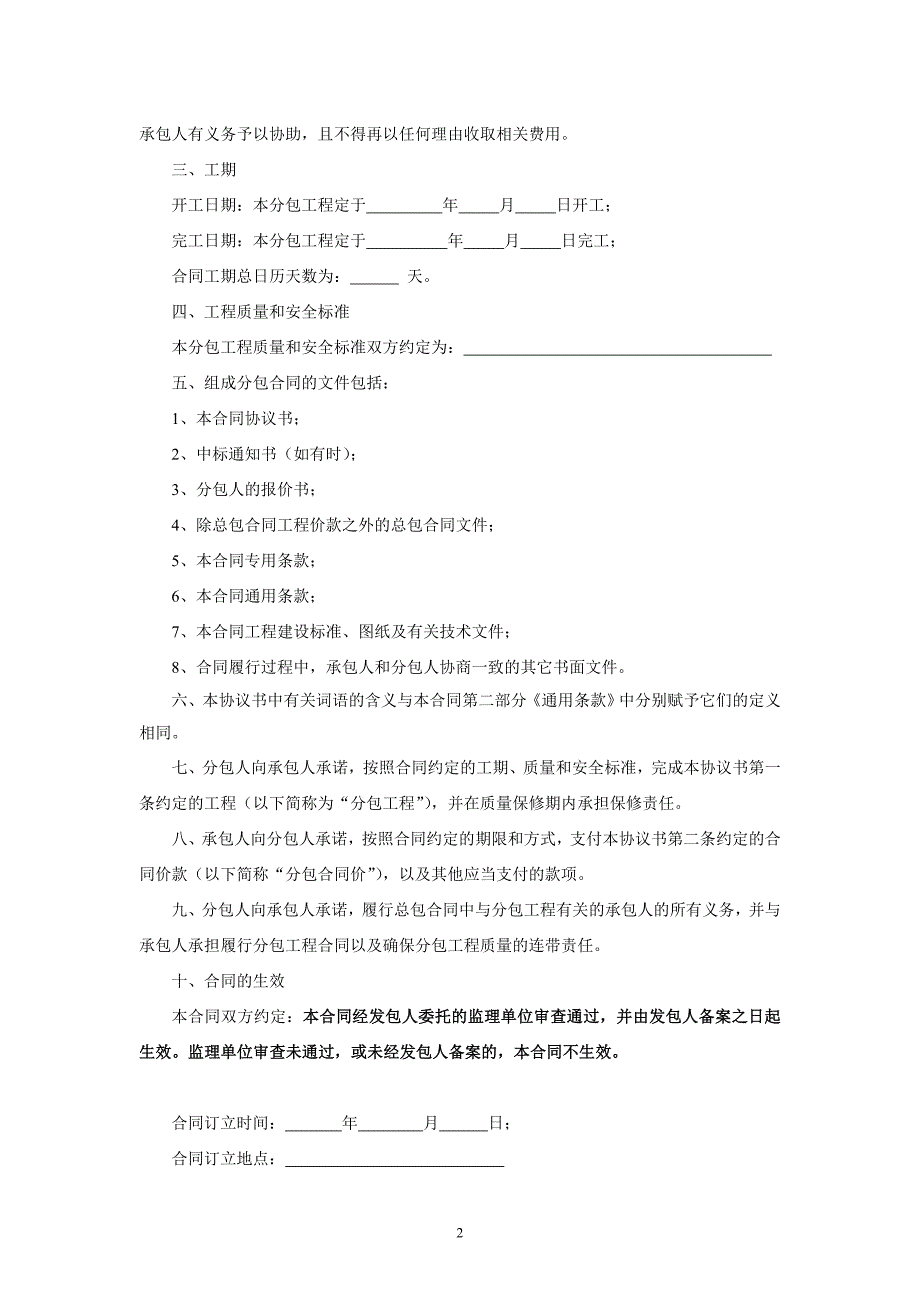 海南省公路工程施工分包合同（示范文本）_第4页