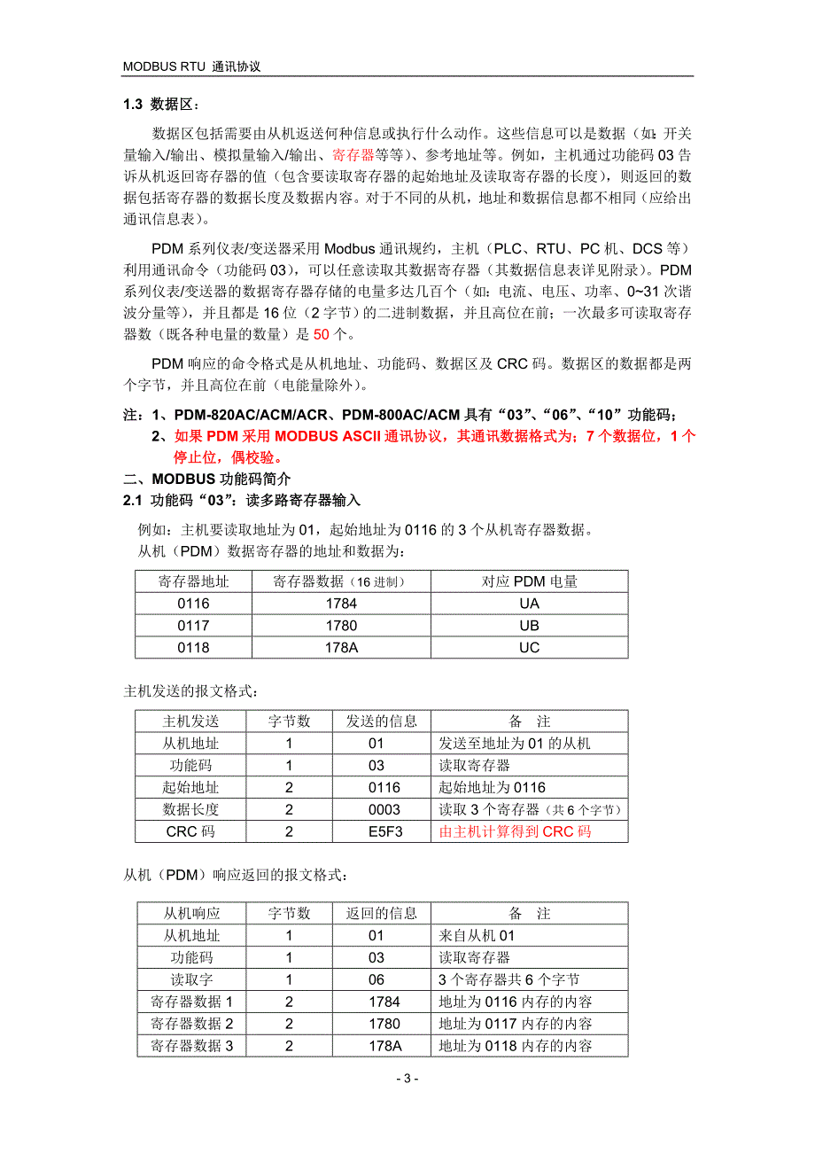 常见pdm系列仪表变送器modbus协议_第3页