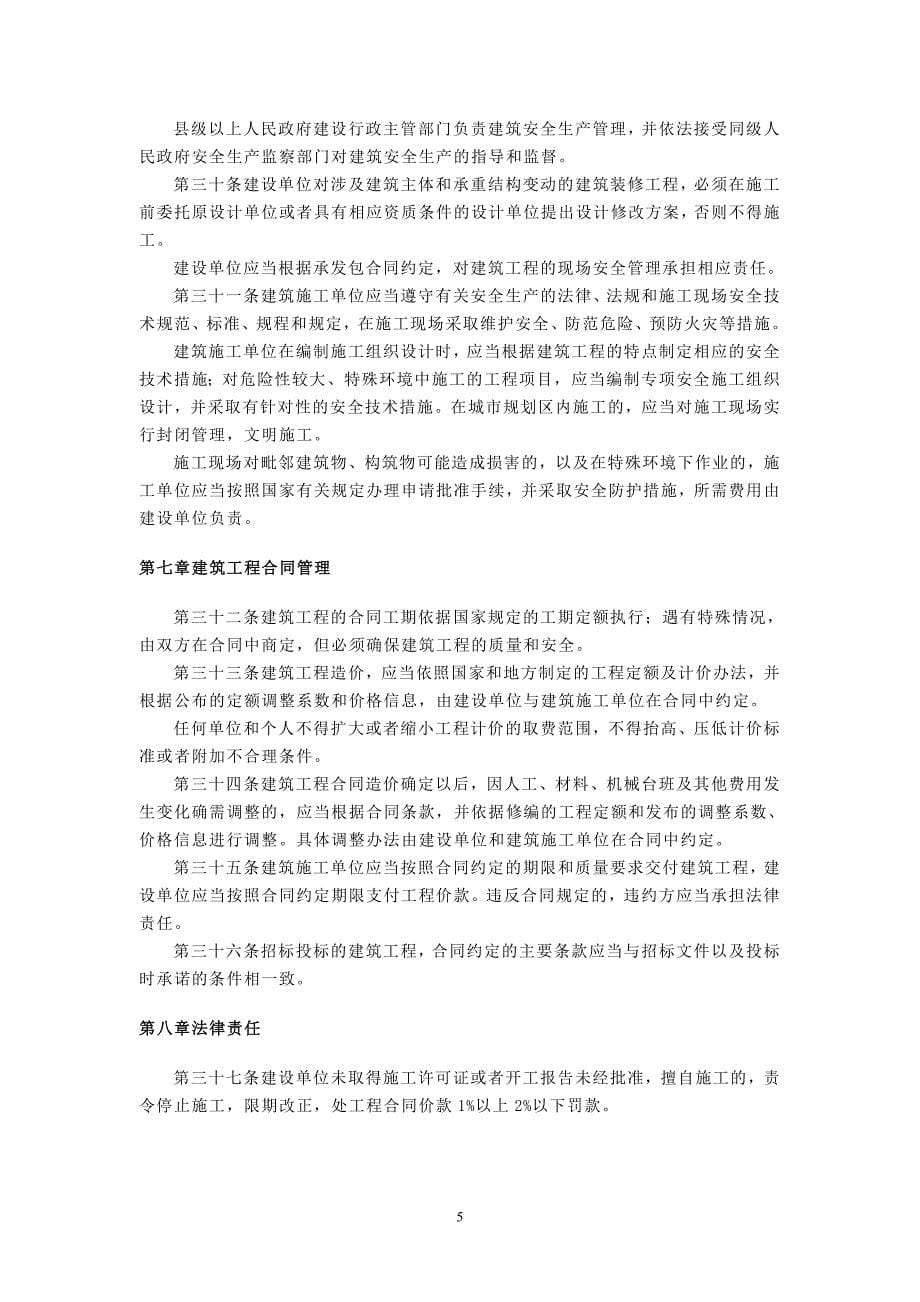 江西省建筑管理条例_第5页