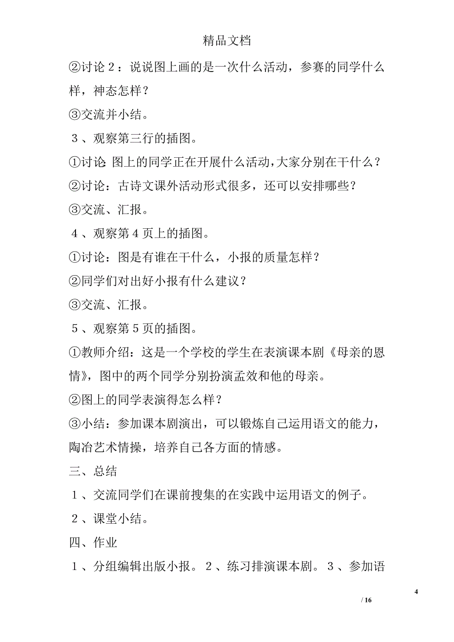 苏教版六年级语文第十二册全册教案 精选_第4页