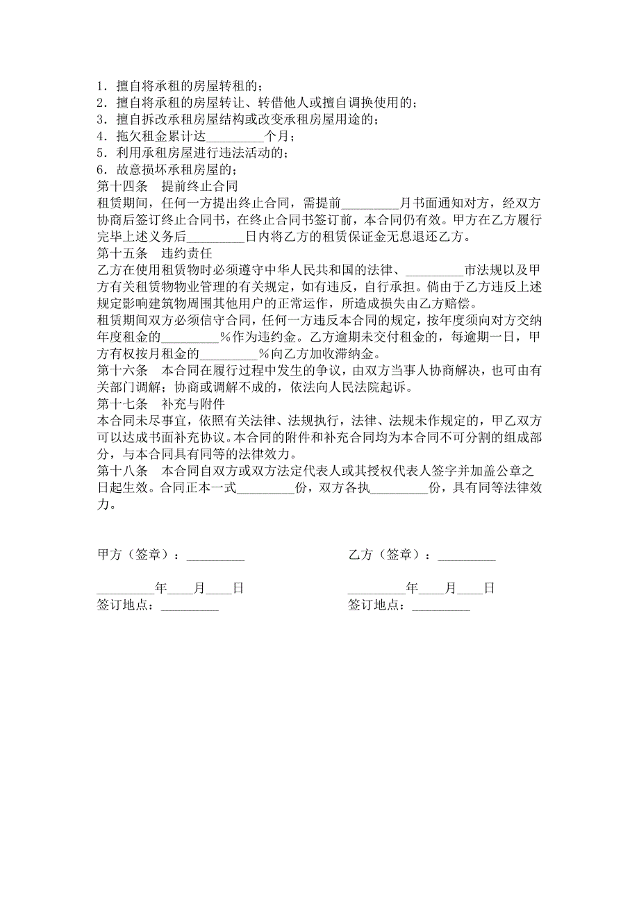 最新的租赁协议_第3页