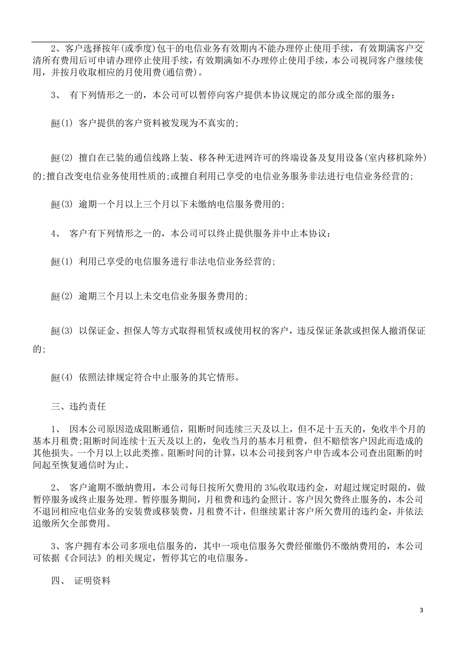 电信业务服务协议发展与协调_第3页