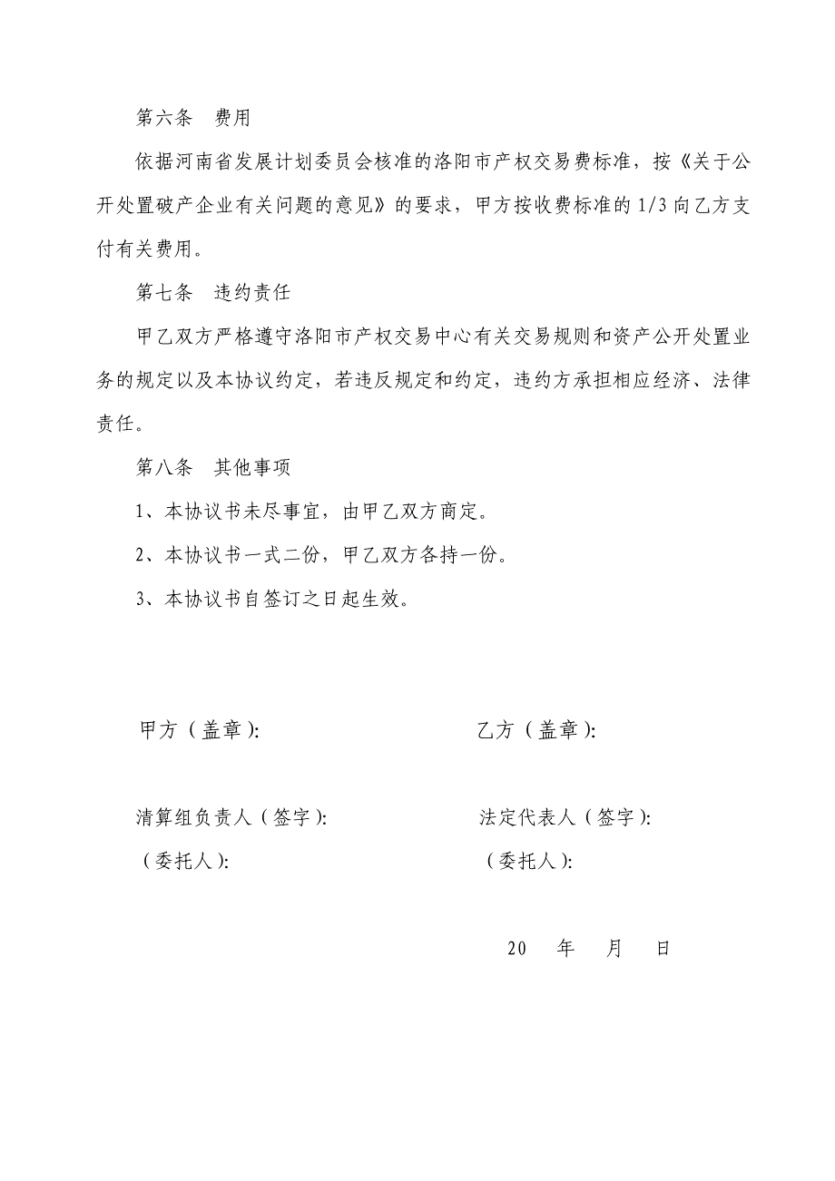 资产处置委托代理协议书_第3页