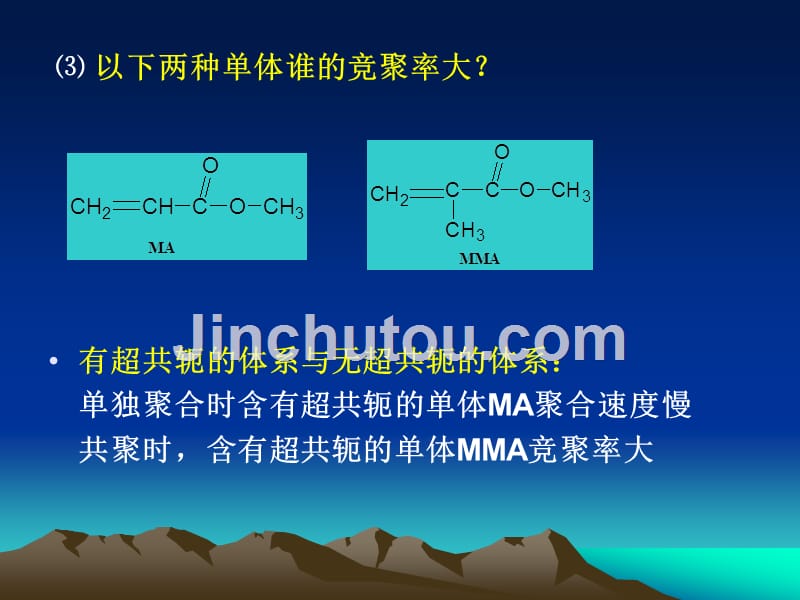 共聚反应中竞聚率与单体结构的关系_第4页