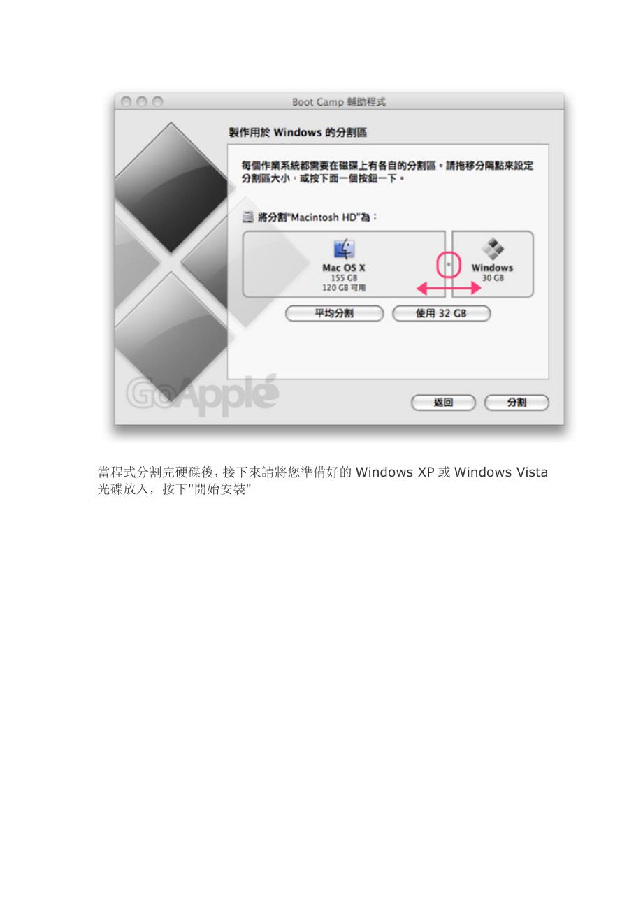 使用boot camp 建立 mac os + windows 双系统_第4页