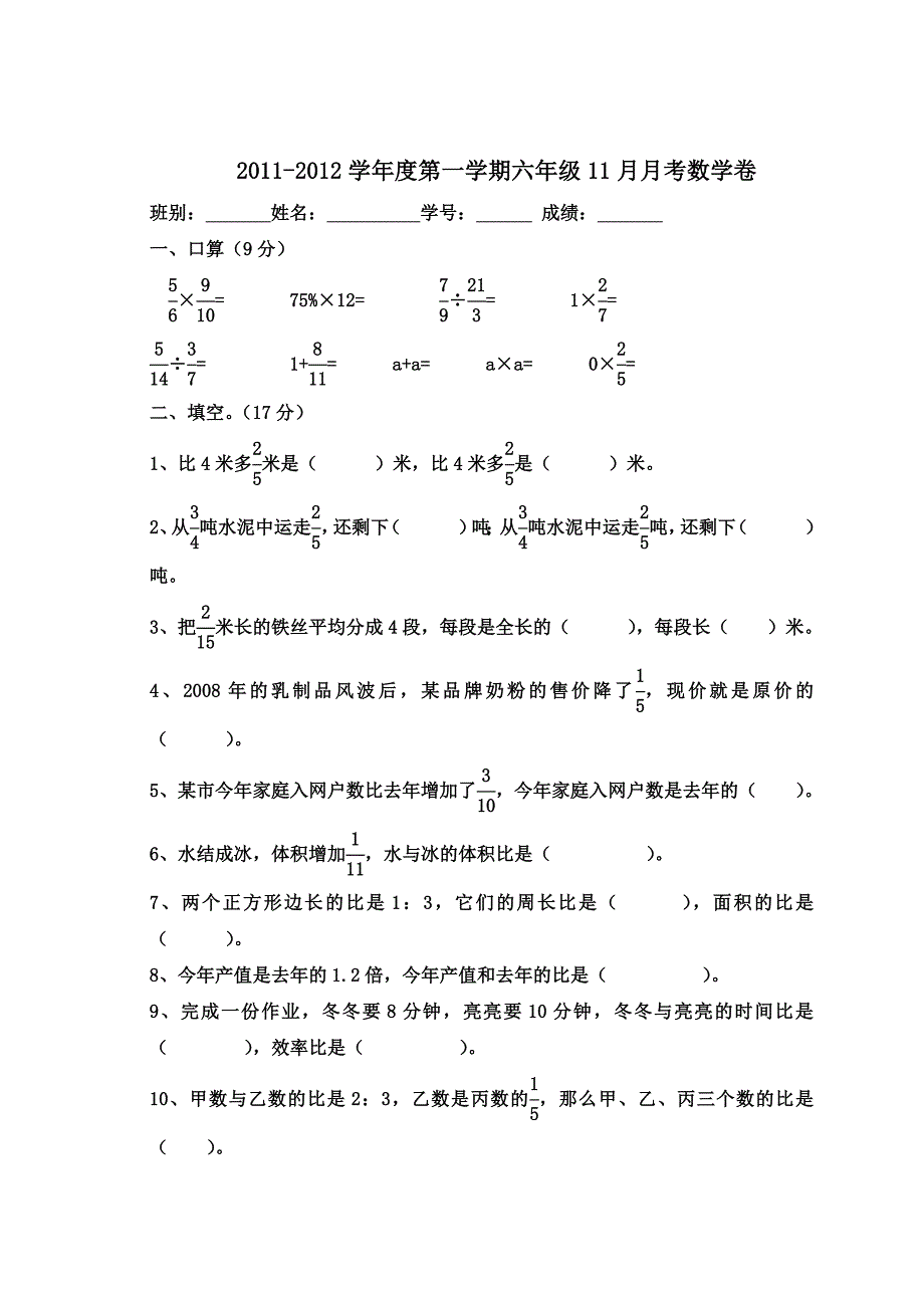 小学六年级上册数学11月月考试卷_第1页