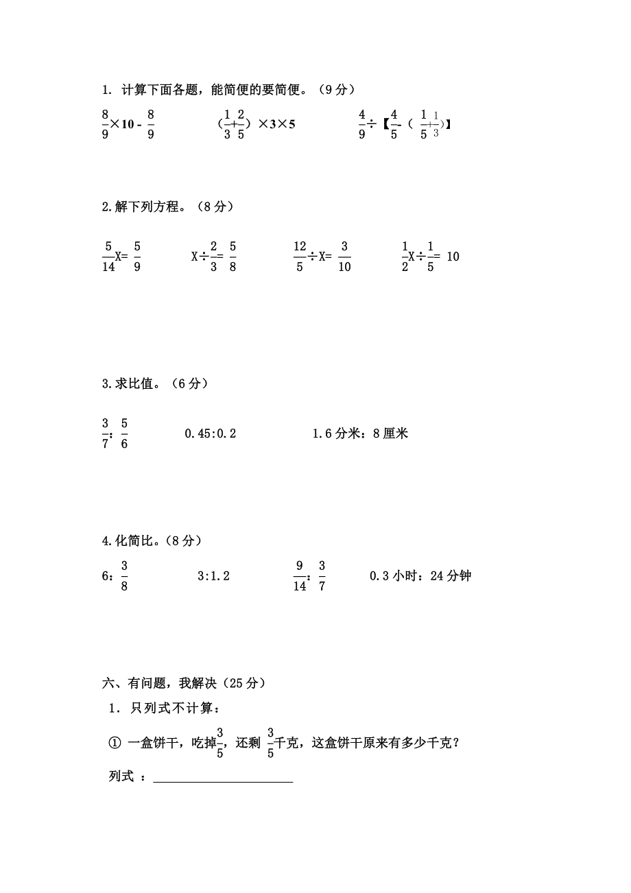 小学六年级上册数学11月月考试卷_第3页