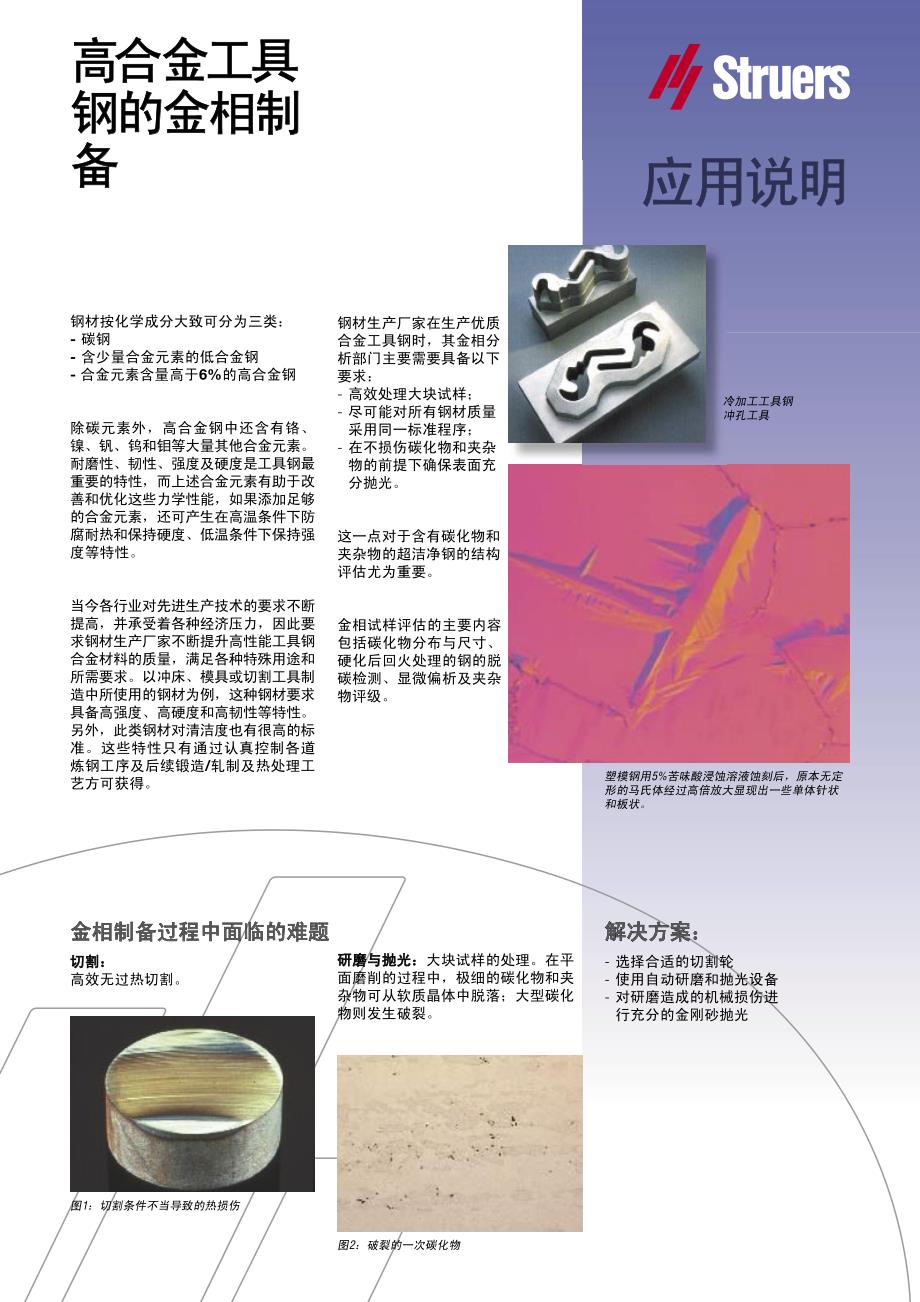高合金工具钢的制备方法_第1页