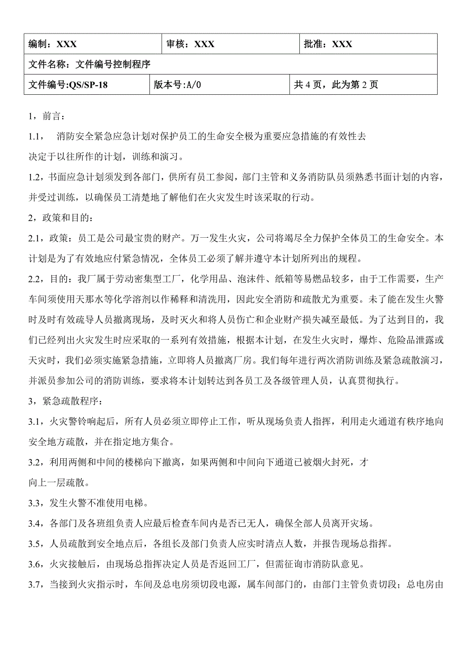 消防安全紧急应急计划_第2页