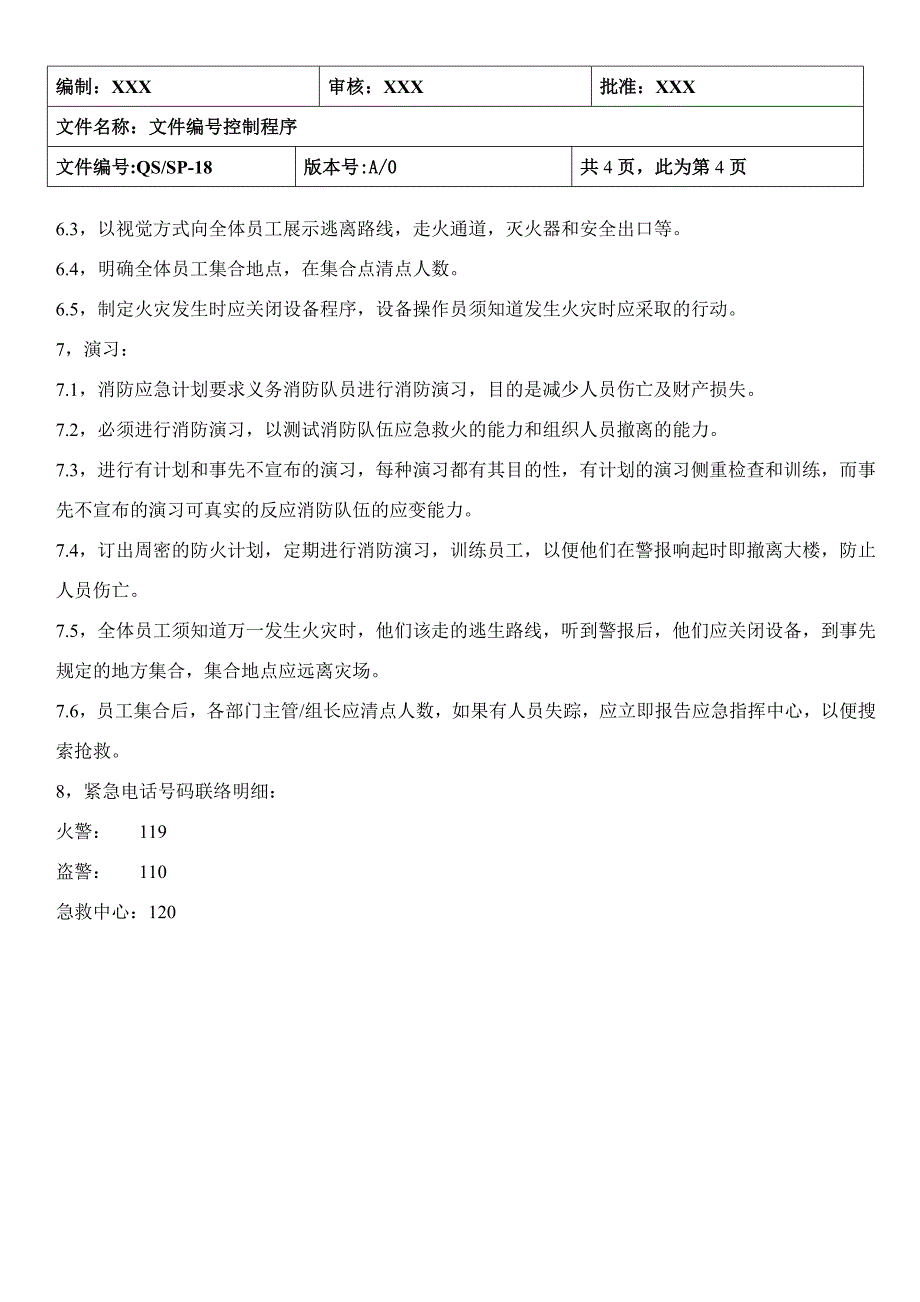 消防安全紧急应急计划_第4页