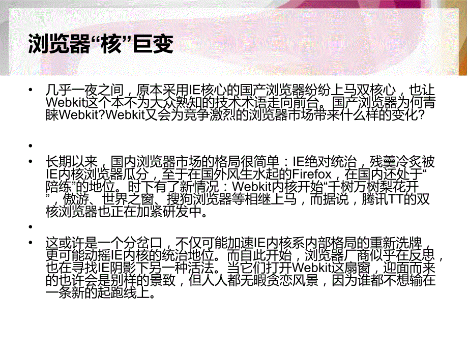 浏览器“核”巨变_第1页