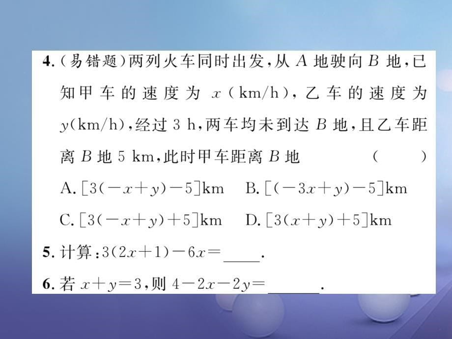 2017年秋七年级数学上册4.6整式的加减第2课时整式的加减课件新版浙教版20170717295_第5页