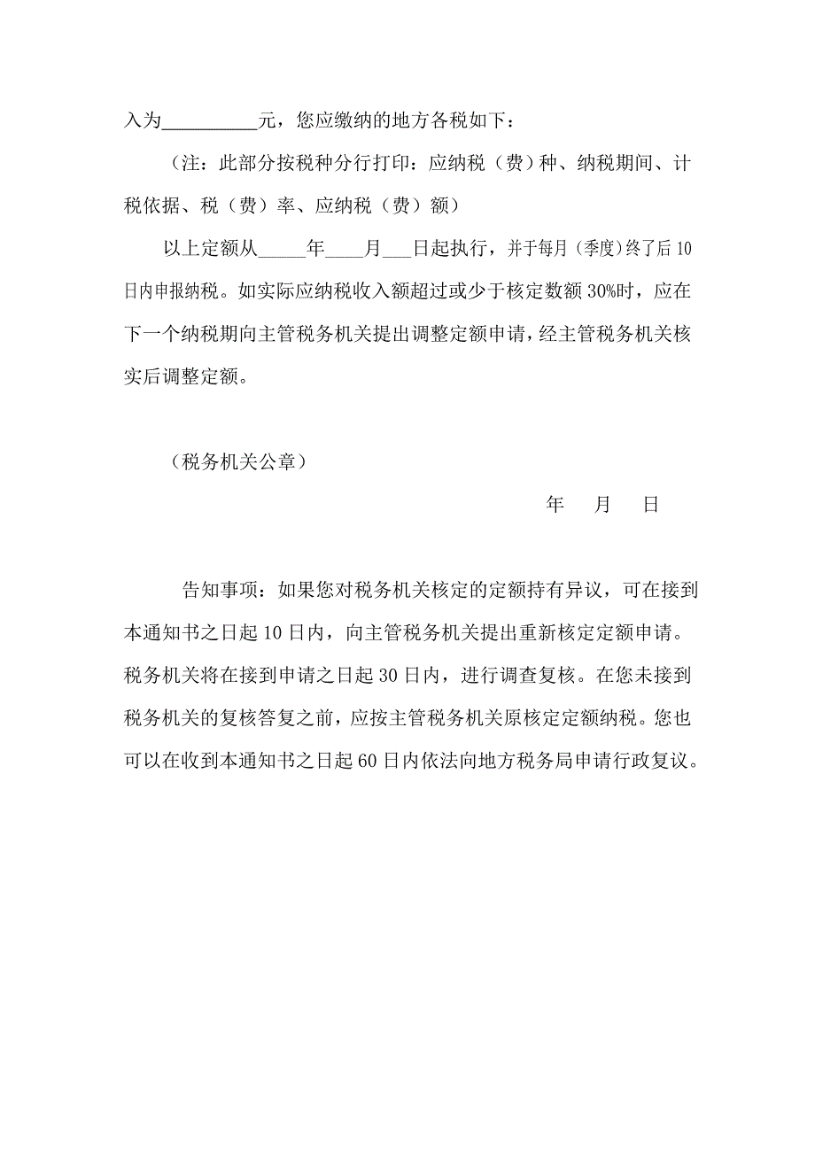 标题北京市地方税务局关于新成立的缴纳增值税消费税的个_第4页