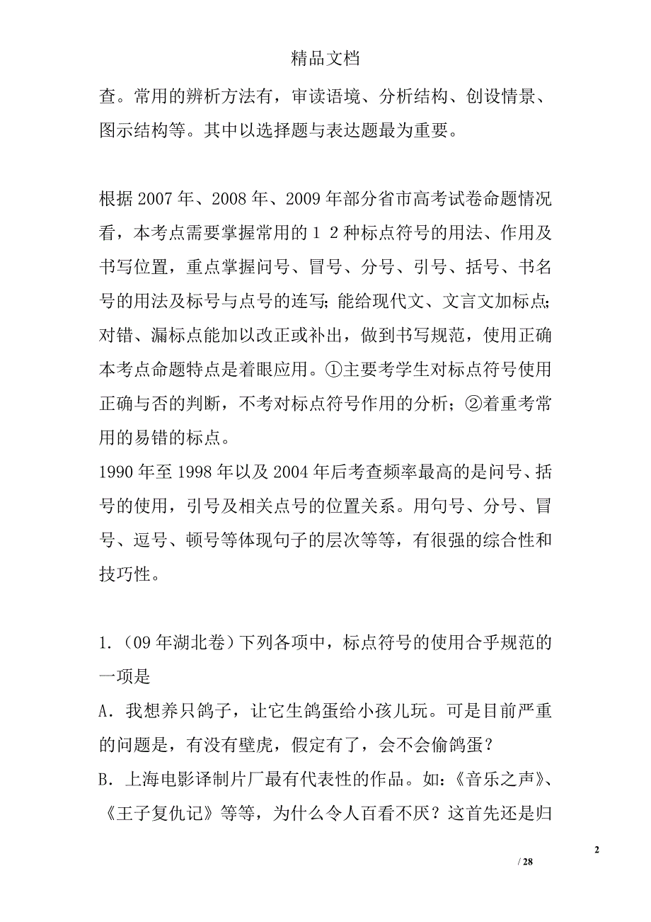 正确使用标点符号_1 精选_第2页