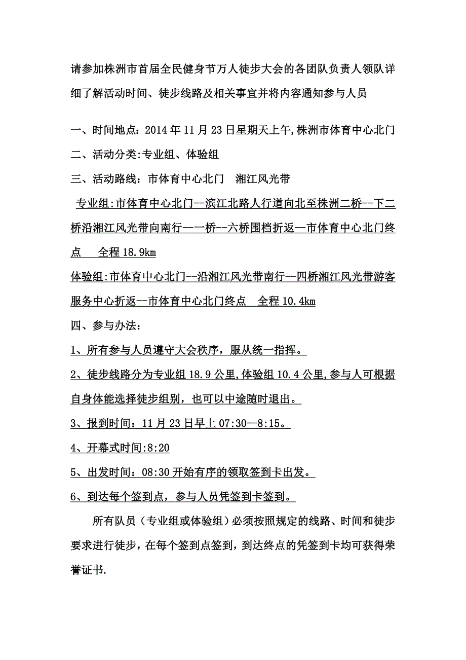 请参加株洲市首届全民健身节万人徒步大会的各团队负责人领队详细了解活动时间_第1页