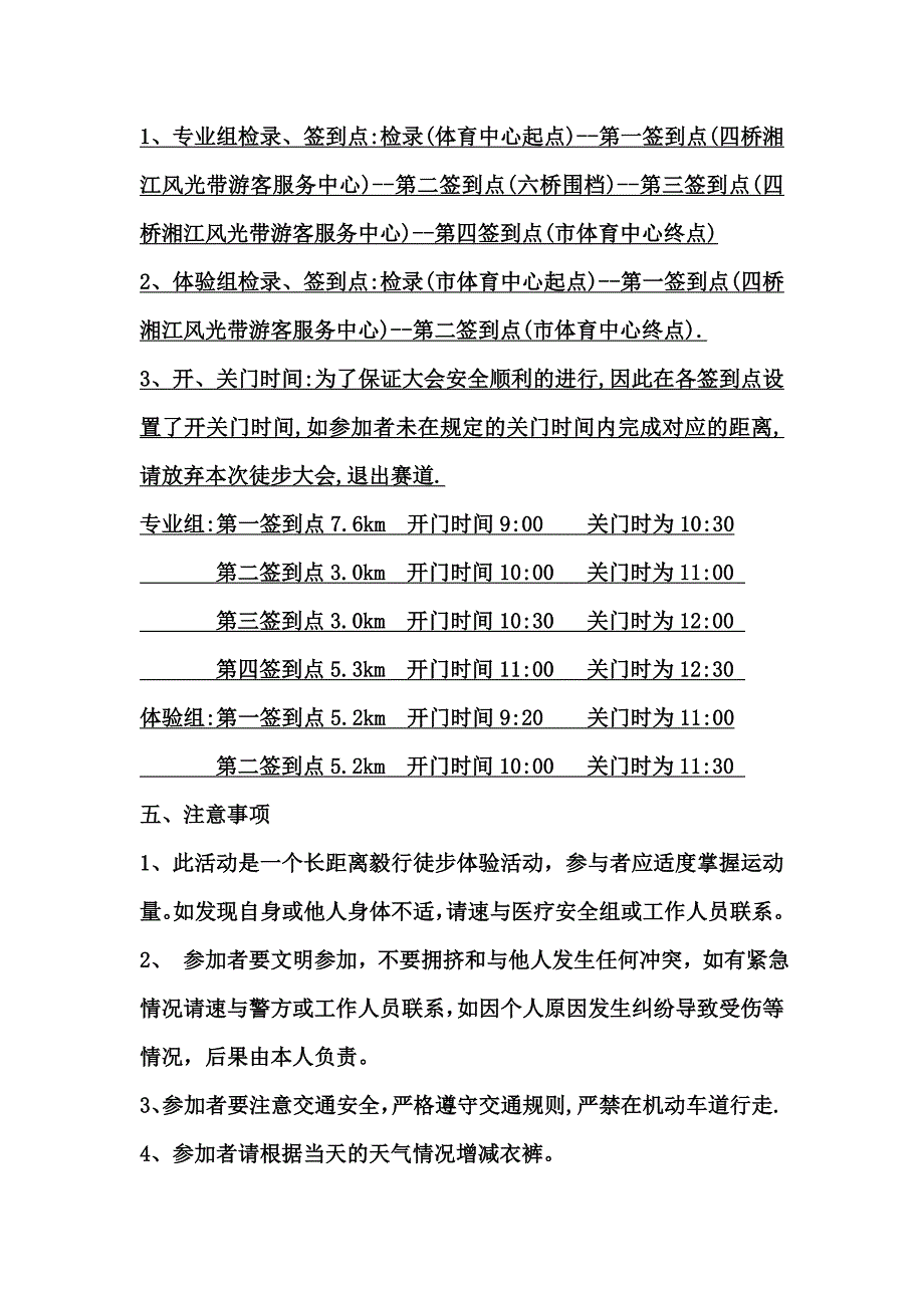 请参加株洲市首届全民健身节万人徒步大会的各团队负责人领队详细了解活动时间_第2页