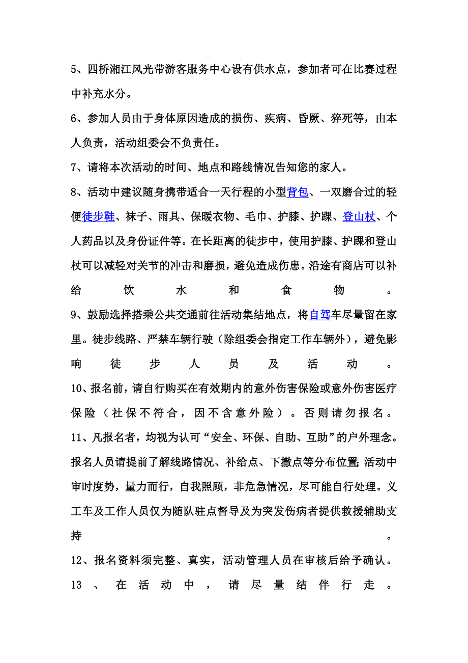 请参加株洲市首届全民健身节万人徒步大会的各团队负责人领队详细了解活动时间_第3页