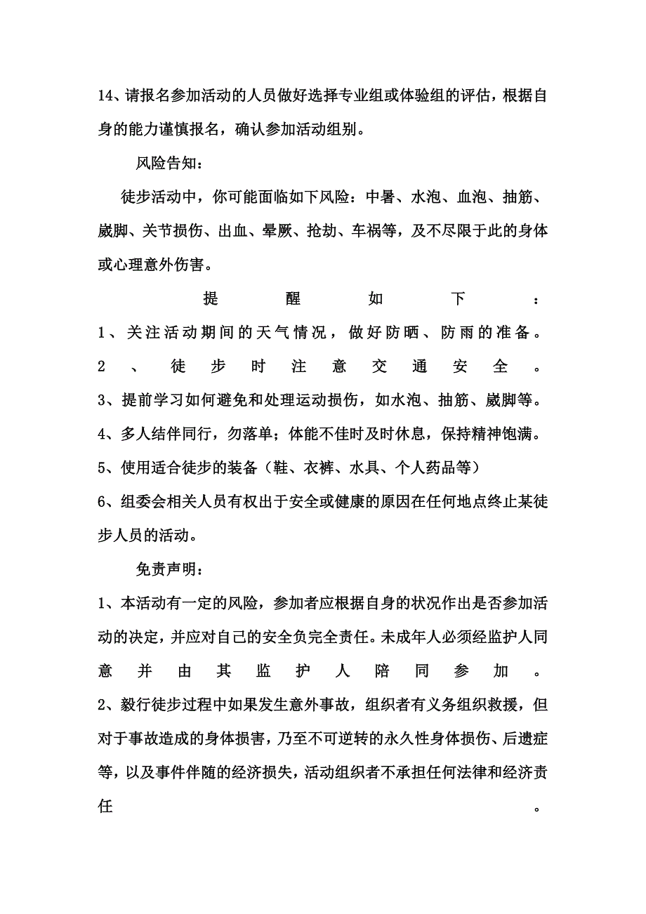 请参加株洲市首届全民健身节万人徒步大会的各团队负责人领队详细了解活动时间_第4页