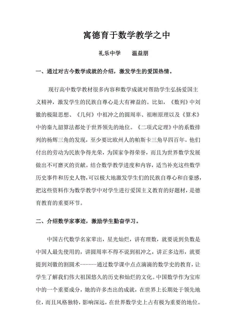 德育与数学教学关系研究_第1页