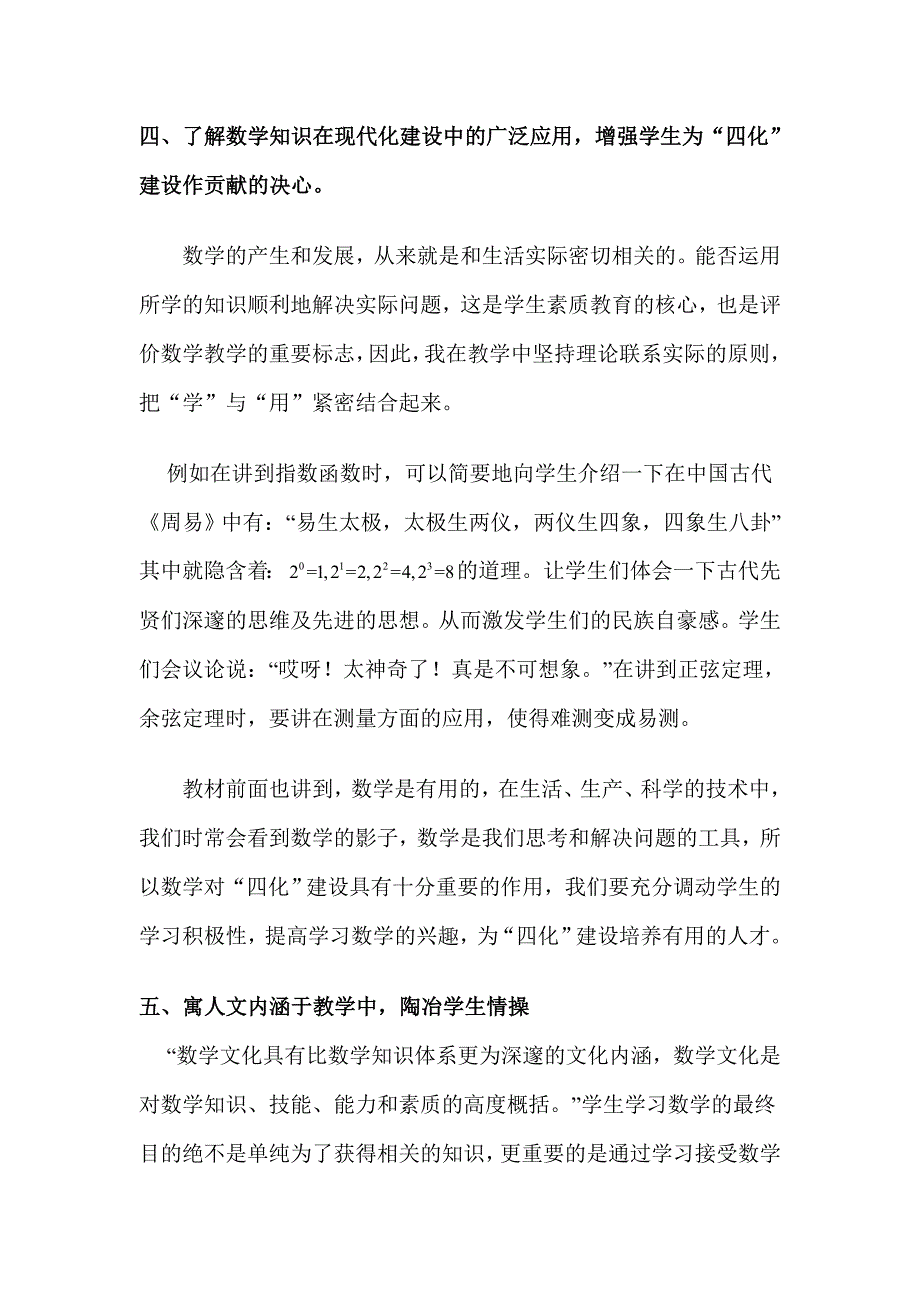 德育与数学教学关系研究_第3页