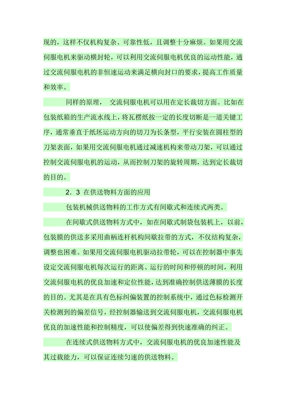 伺服电机在包装机械中的运用_第4页