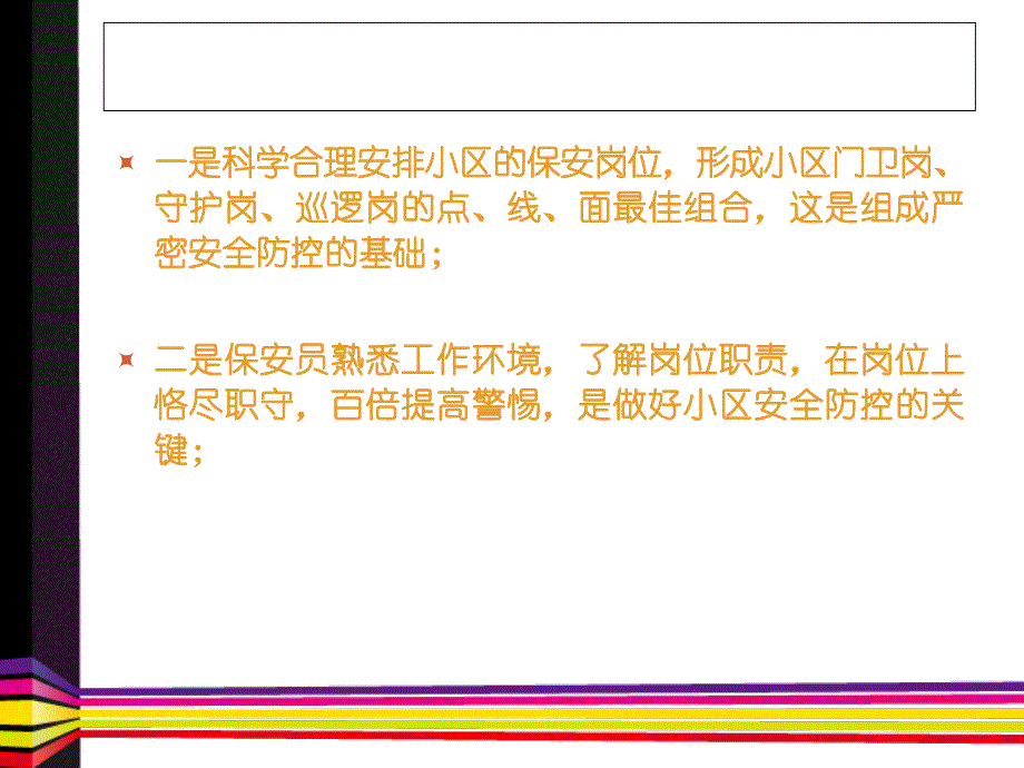 如何做一个合格的物业保安_第4页