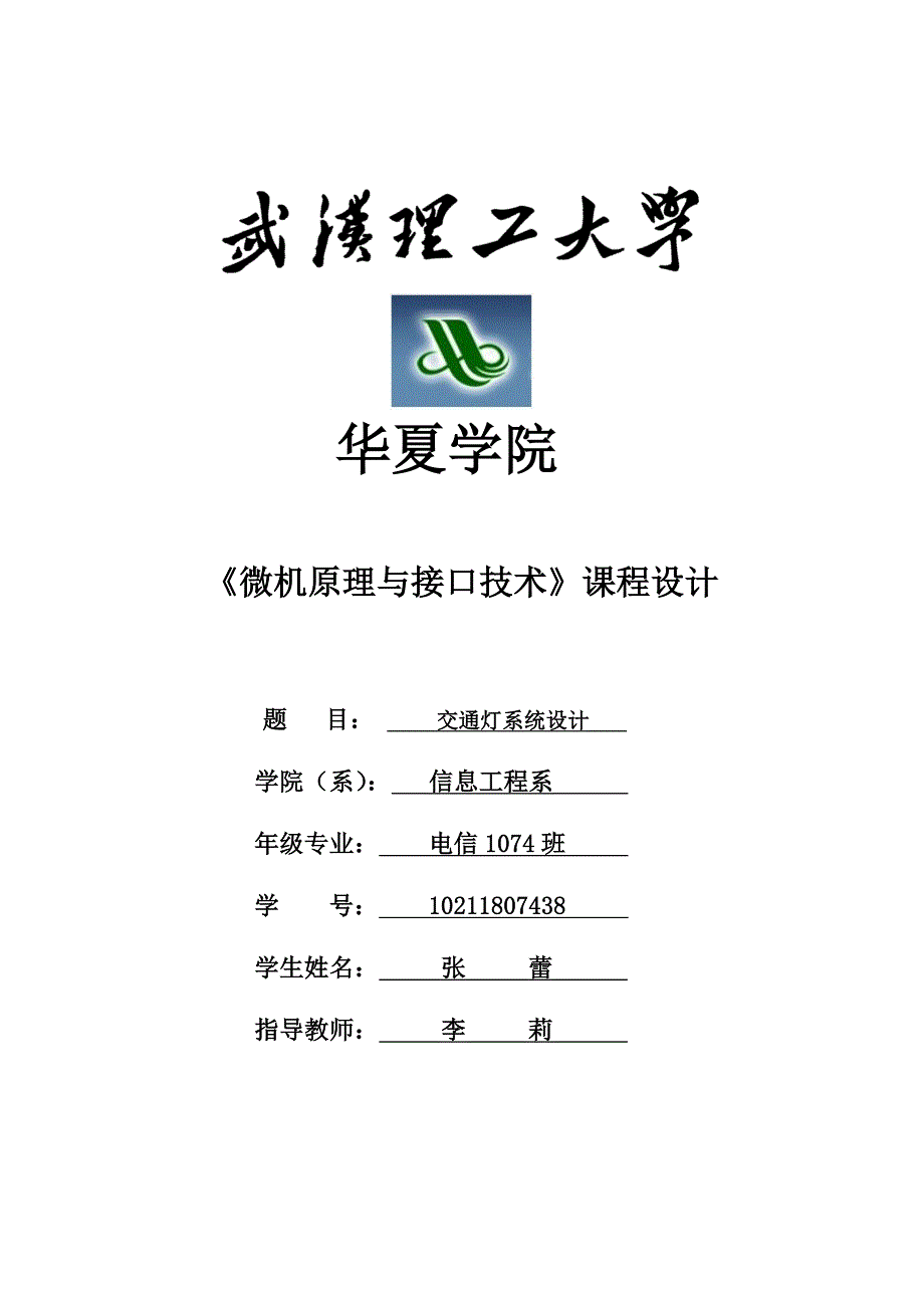 交通灯系统设计论文样本_第1页