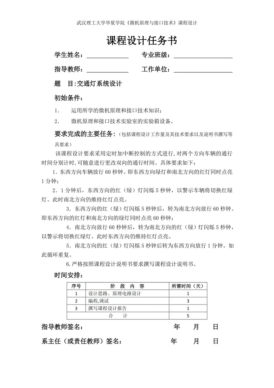 交通灯系统设计论文样本_第2页