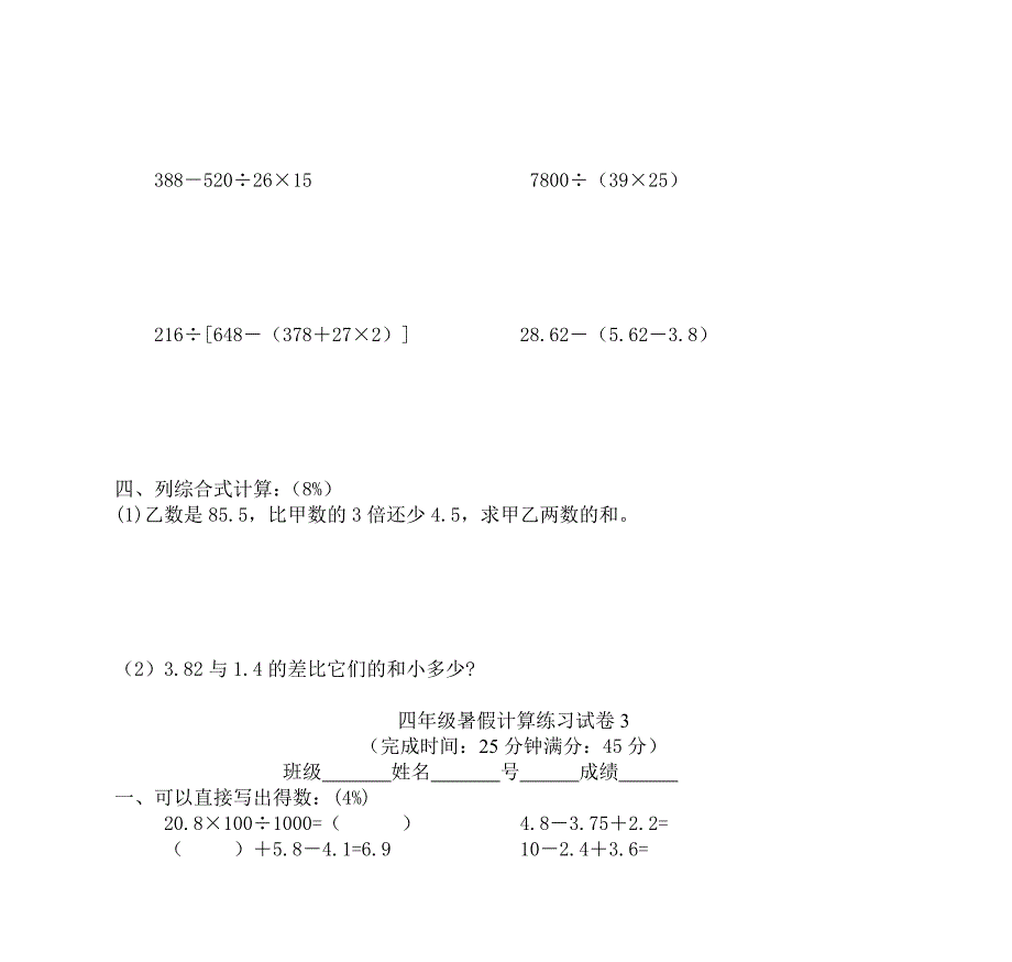 四年级(下)数学《计算大冲刺》练习试卷_第3页