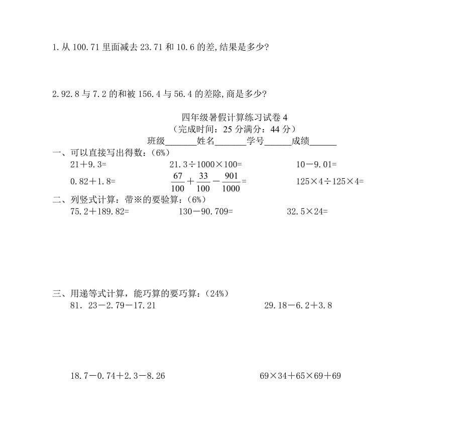 四年级(下)数学《计算大冲刺》练习试卷_第5页